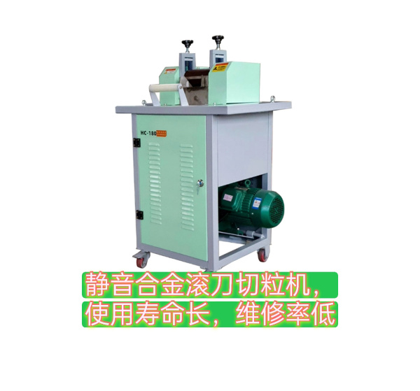 新型滾刀切粒機(jī)