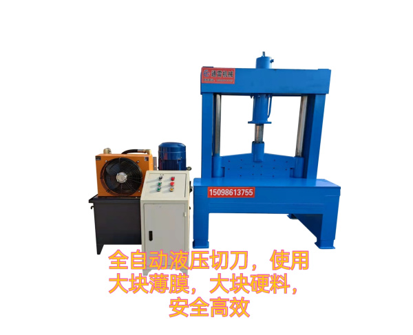 全自動(dòng)液壓切刀