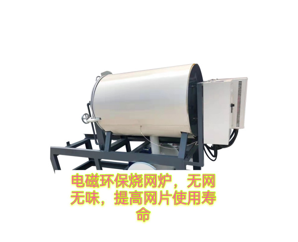 電磁環(huán)保燒網(wǎng)爐
